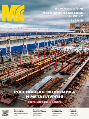 cover image of Металлоснабжение и сбыт №02/2019